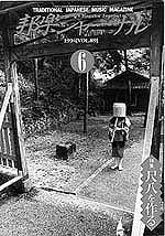 Hogaku Journal Cover